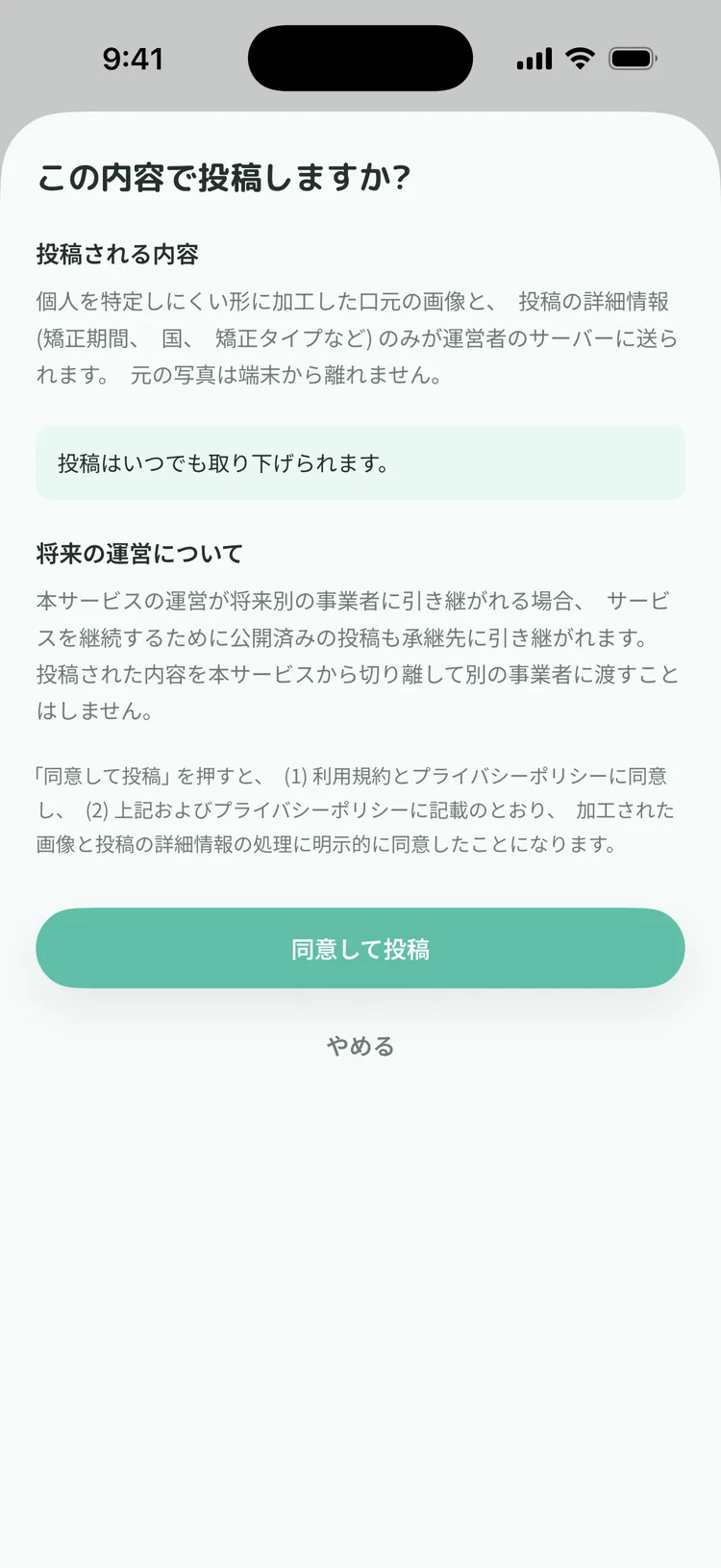 共有前の確認
