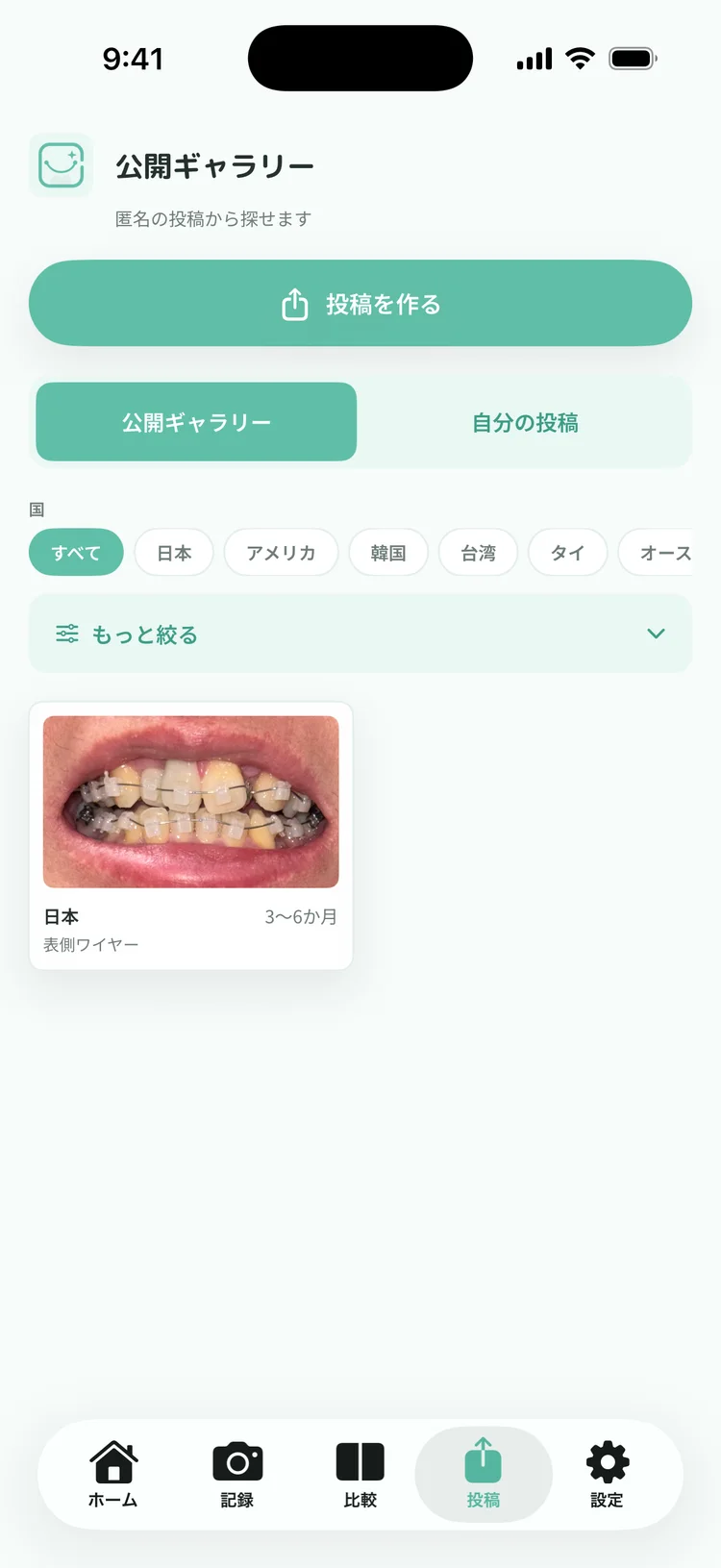 公開ギャラリー
